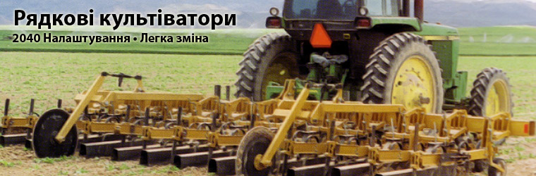 Row Crop Cultivator Model 2040 Adjustable