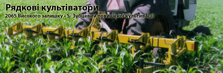 Row Crop Cultivator Model 2065