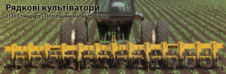 Row Crop Cultivator Model 2130